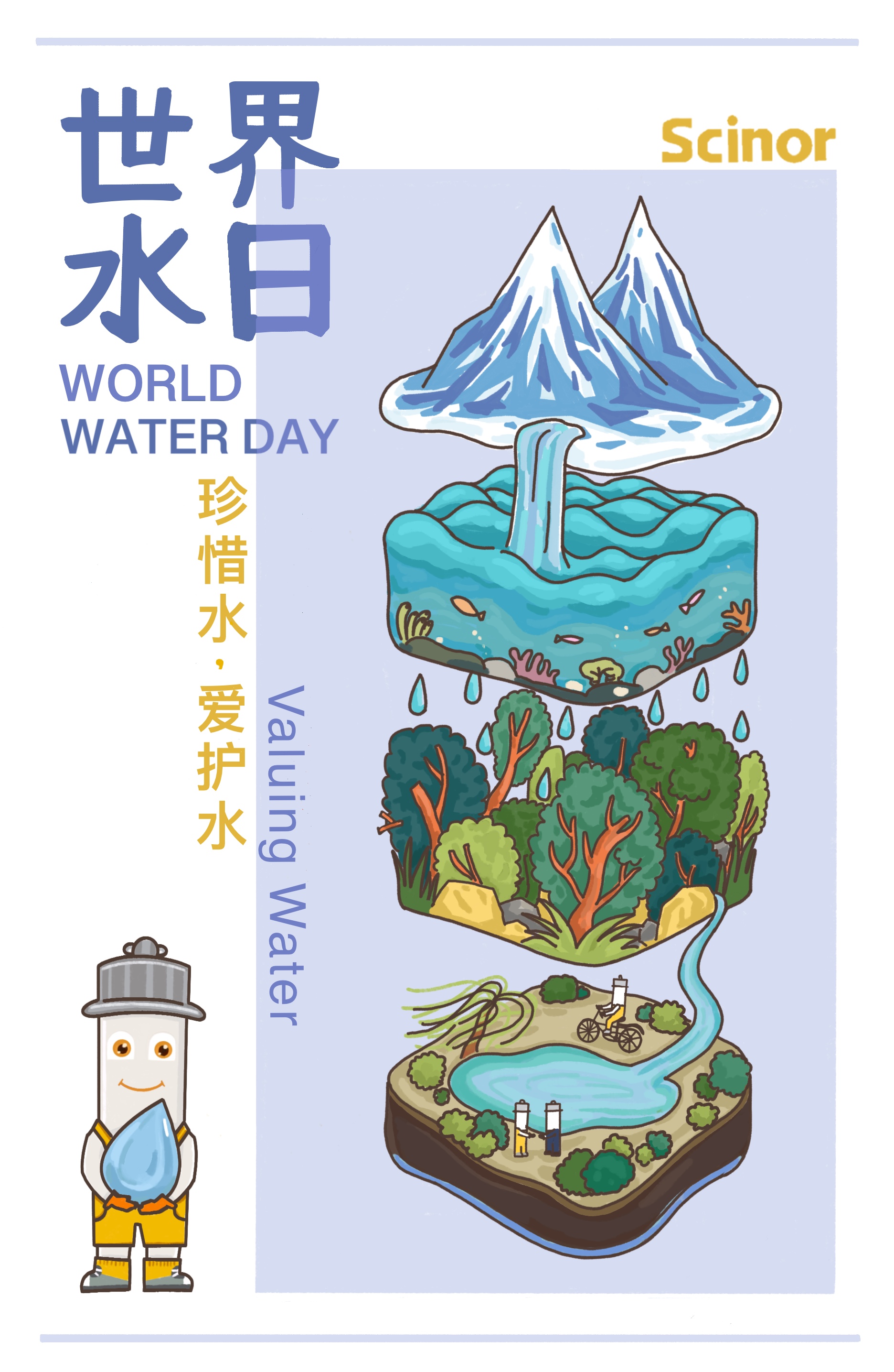 世界水(shuǐ)日海報.jpg